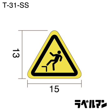 注意ラベルT-31-SSのサイズ画像