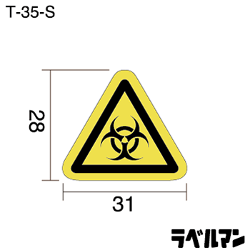 注意ラベルT-35-Sのサイズ画像