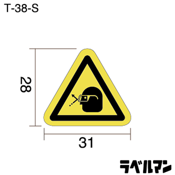 注意ラベルT-38-Sのサイズ画像