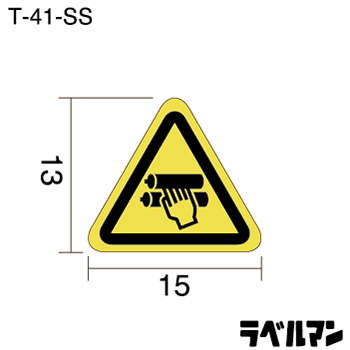 注意ラベルT-41-SSのサイズ画像