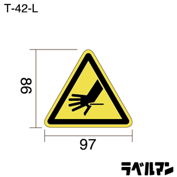 注意ラベルT-42-Lのサイズ画像