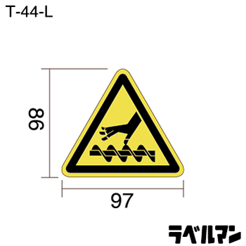 注意ラベルT-44-Lのサイズ画像