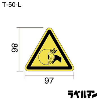 注意ラベルT-50-Lのサイズ画像