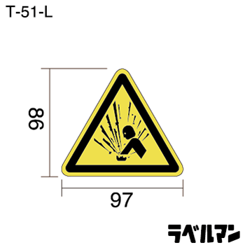 注意ラベルT-51-Lのサイズ画像