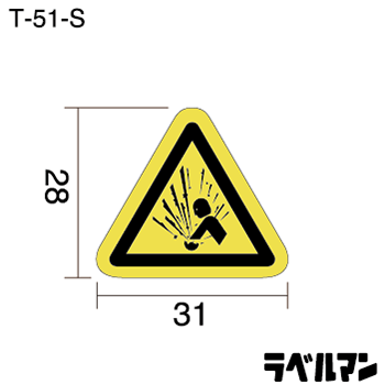 注意ラベルT-51-Sのサイズ画像