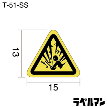 注意ラベルT-51-SSのサイズ画像