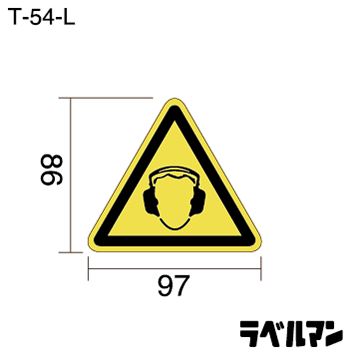 注意ラベルT-54-Lのサイズ画像