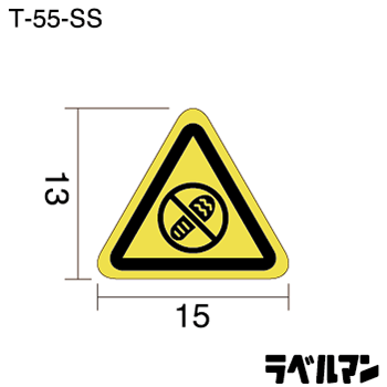 注意ラベルT-55-SSのサイズ画像