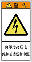 警告ラベル中国簡単語Y7H-002-S.png