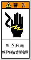 警告ラベル中国簡単語Y7H-004-S.png