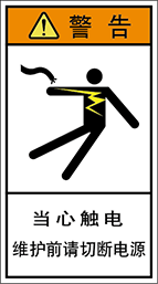 警告ラベル中国簡単語Y7H-005-M.png