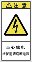警告ラベル中国簡単語Y7H-011-S.png