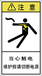 警告ラベル中国簡単語Y7H-015-M.png