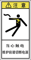 警告ラベル中国簡単語Y7H-015-S.png