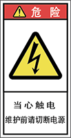 警告ラベル中国簡単語Y7H-021-S.png