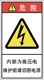 警告ラベル中国簡単語Y7H-022-M.png