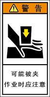 警告ラベル中国簡単語Y7H-101B-S.png