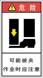 警告ラベル中国簡単語Y7H-125-M.png