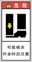 警告ラベル中国簡単語Y7H-125-S.png