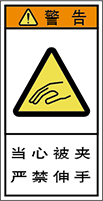 警告ラベル中国簡単語Y7H-131-S.png