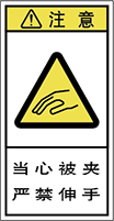 警告ラベル中国簡単語Y7H-132-S.png