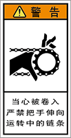 警告ラベル中国簡体語Y7H-201-S.png
