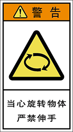 警告ラベル中国簡体語Y7H-207-M.png