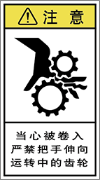 警告ラベル中国簡体語Y7H-215-M.png