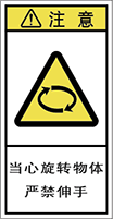 警告ラベル中国簡体語Y7H-217-S.png