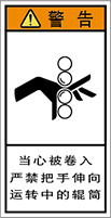 警告ラベル中国簡体語Y7H-303-S.png
