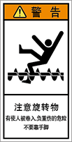 警告ラベル中国簡体語Y7H-308-S.png