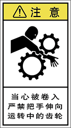警告ラベル中国簡体語Y7H-311-M.png