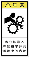 警告ラベル中国簡体語Y7H-311-S.png