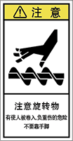 警告ラベル中国簡体語Y7H-317-S.png