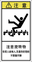 警告ラベル中国簡体語Y7H-318-S.png