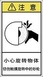 警告ラベル中国簡体語Y7H-319-M.png