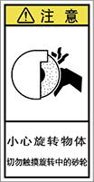 警告ラベル中国簡体語Y7H-319-S.png