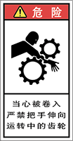 警告ラベル中国簡体語Y7H-321-S.png