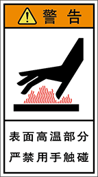 警告ラベル中国簡体語Y7H-401-M