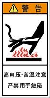 警告ラベル中国簡体語Y7H-405-S