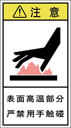 警告ラベル中国簡体語Y7H-411-M