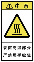警告ラベル中国簡体語Y7H-413-M