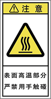 警告ラベル中国簡体語Y7H-413-S