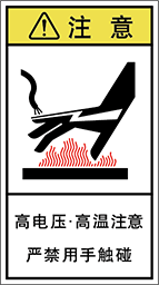 警告ラベル中国簡体語Y7H-415-M