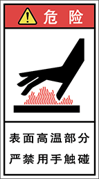 警告ラベル中国簡体語Y7H-421-M