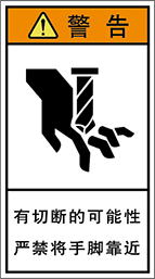 警告ラベル中国簡体語Y7H-503-M