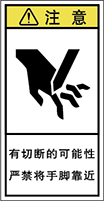 警告ラベル中国簡体語Y7H-512-S