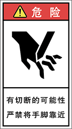 警告ラベル中国簡体語Y7H-522-M