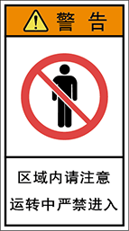 警告ラベル中国簡体語Y7H-601-M