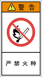 警告ラベル中国簡体語Y7H-603-M